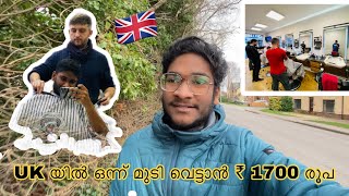 UK 🇬🇧 യിൽ മുടി വെട്ടാൻ ₹ 1700 രൂപ 💇 😳