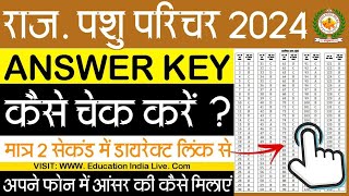 Pashu Parichar Answer Key Kaise Check Kare | Pashu Parichar Answer Key 2024 Kaise Dekhe