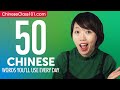 50 Chinese Words You'll Use Every Day - Basic Vocabulary #45