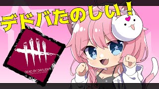 【DbD】のんびりサバイバーしよ🐾経験値のオファリングを使いきる編⭐️【星乃ぽこ☆Vtuber】🔴ライブ配信