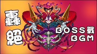 【モンストBGM】轟絶シュリンガーラ・BOSS戰BGM｜ monster strike 怪物彈珠