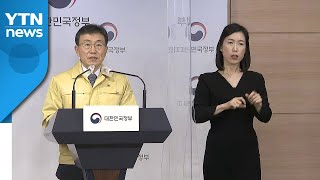 중앙재난안전대책본부 브리핑 (12월 27일) / YTN