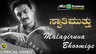 Malagiruva Bhoomige | Swathi Muthu | K.J.Yesudas | Kiccha Sudeep | Lyrical Video