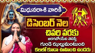 Mithuna Rashi Phalithalu December 2024 మిథునరాశి ఫలాలు 2024 | Month Horoscope 2024 | Bhakthi Darmam