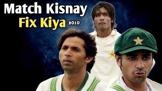 Match Fixing Scandal of Muhammad Amir 2010 || Match Kisnay Fix Kiya.