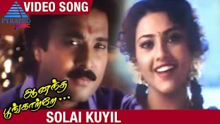 Anantha Poongatre Tamil Movie Songs | Solai Kuyil Video Song | Karthik | Meena | Deva  Pyramid Music