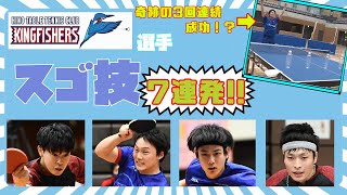 【神技!!】卓球スーパープレイ集（ONE NAKANO TABLE TENNIS CUP）