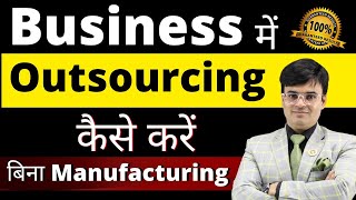 बिना  manufacturing के  Outsourcing से  Business kaise करें  How to Start Business in Low Investment