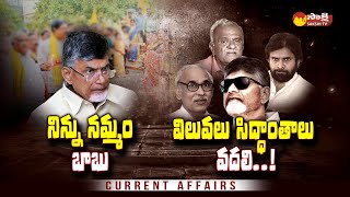 Current Affairs |Chandrababu \u0026 Nara Lokesh | Left Parties Targets TDP \u0026 Pawan | South Film Industry