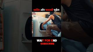 ऐसी पत्नी से तो राम ही बचाएं 🤯🧐❌ #shorts #shortsfeed #shortvideo #shortsviral