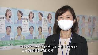 【（2020年9月26日放送）函館市民ニュース】国勢調査