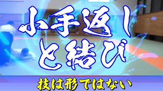 小手返しに結びを使う（合気道自由稽古）