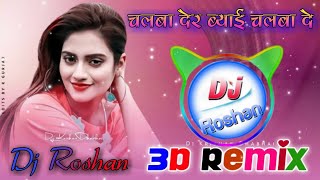 चलबा देर ब्याई चलबा दे || Chalba Der R Byai Chalba De || Rajsthani Song Dj Remix Dj Dilraj