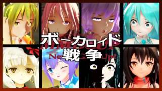 【MMDドラマ】ボーカロイド戦争 - 01【中文字幕】