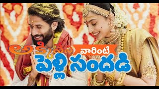 నాగ చైతన్య వివాహం శోభితతో  | #wedding #tollywoodupdates #nagachaitanya #today #marriage #viraltoday