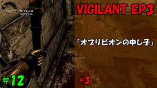 【ゆっくり実況】#13　ステンダールの慈愛あれ_VIGILANT【Skyrim SE】