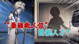 IdentityV：最强救人位要“换人”？推理之径守墓人新紫皮！【追梦大男孩解说】