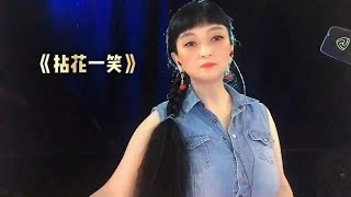 一首新歌DJ版《拈花一笑》旋律优美动人，超好听歌！