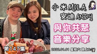 LIVE重溫【1月1日迎接小米生日直播】神秘嘉賓！願望成真！升降台終於可以出山啦！講到咁，唔係唔知邊個掛😏🤣