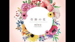 〜奇跡の花〜【miwa】