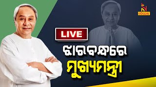 ଝାରବନ୍ଧରେ ମୁଖ୍ୟମନ୍ତ୍ରୀ : ପ୍ରଗତି ପଥେ ପଦମପୁର