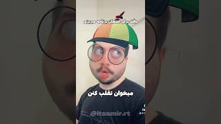 وقتی برای امتحان جا میکیریم 🗿