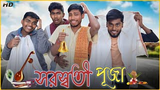 সরস্বতী পূজা || bangali in saraswati puja || বাচ্চা বাঙালি - New Bengali Comedy video 2024 ||