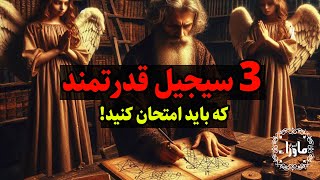 برای رسیدن به خواسته‌ها، این 3 سیجیل قدرتمند رو استفاده کنید!