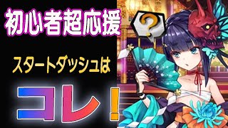 【ラグナド】初心者さん超応援！　課金１５万ユーチューバーが全力で勧める「スタートダッシュはこれで決めよう!!」