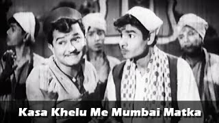 Kasa Khelu Me Mumbai Matka - Marathi Song - Ganana Ghungaru Haravala Marathi Movie