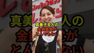 真美子夫人の金銭感覚が衝撃的すぎると話題に　#大谷翔平  #ドジャース  #田中真美子  #野球   #真美子夫人