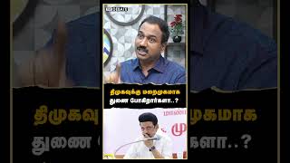 திமுகவுக்கு மறைமுகமாக துணை போகிறார்களா..? | SP Lakshmanan Interview | DMK