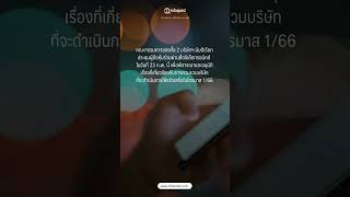 #TRUE + #DTAC = TRUE ชื่อใหม่หลังควบรวม #ทรูคอร์ปอเรชั่น #ดีแทค #ควบรวมกิจการ #shortvideo #shorts