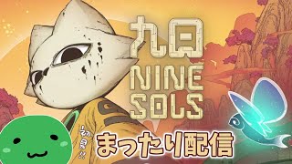 【ネタバレあり】 ナインソール まったり配信 #10【Steam】