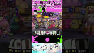 【スプラトゥーン3】2冊目のカタログコンプリートの報酬は？ #新人Vtuber #Shorts