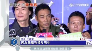 任達華私下超爆笑　「樓下的房客」票房破億│三立新聞台