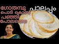 പാലപ്പം  റെസിപ്പി I WHEAT FLOUR PALAPPAM  I EASY BREAKFAST I Roshinis kitchen world