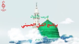 مولد أبطال كربلاء ع 1446هـ