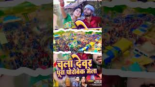 tusu geet 2025 | pus porob song | new tusu gaan | new tusur geet | purulia tusu geet | tusu mela |