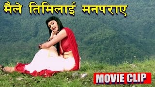 Maile Timilai man Paraye | मैले तिमीलाई मनपराए | Movie Song | SAMJHIRAKHA HAI