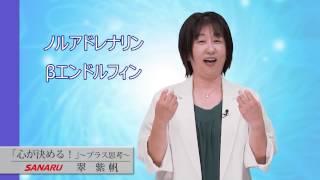 「心が決める！～プラス思考～」翠紫帆先生 |教師からのメッセージ｜佐鳴予備校（株式会社さなる）