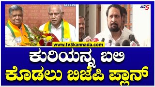 ಕುರಿಯನ್ನ ಬಲಿ ಕೊಡಲು ಬಿಜೆಪಿ ಪ್ಲಾನ್, ಸವದಿ ಲೇವಡಿ! | Lakshman Savadi On Jagadish Shetter | TV5 Kannada