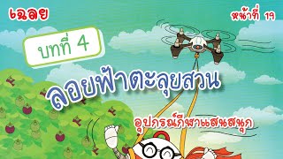 [บทที่ 4] ลอยฟ้าตตะลุยสวน - ใบกิจกรรมที่ 4.1 อุปกรณ์กีฬาแสนสนุก