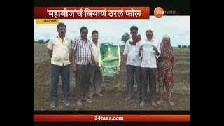 Peekpani | Amravati | Farmers Angry From Mahabeej Seed Fail In Production