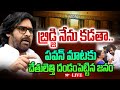 LIVE-బ్రిడ్జి నేను కడతా.. పవన్ మాటకు చేతులెత్తి దండం పెట్టిన జనం | Pawan Kalyan Promise to People