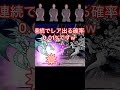 無課金による極ネコ祭11連　 にゃんこ大戦争 課金しない battlecats shorts short 極ネコ祭 爆死 ガチャ 無課金