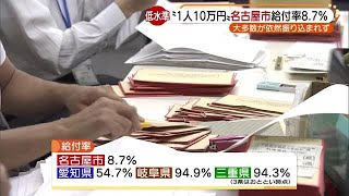 ”給付金10万円”名古屋市の給付率は8.7％　いまだ大部分の世帯に振り込まれず… (20/06/26 18:57)