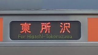 【強風に伴うダイヤ乱れ】JR東日本 209系500番台都ケヨM73編成 53E[1552E] 各駅停車 東所沢行 武蔵浦和駅発車！[2024.03.18(月)]