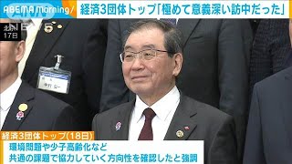 「極めて意義深い訪問だった」16日から訪中の経済3団体のトップが総括会見(2025年2月19日)