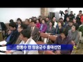 안동mbc뉴스 한동수 현 청송군수 출마선언